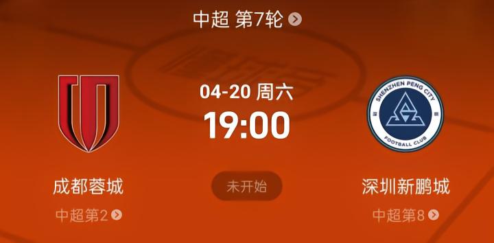 420中超成都凤凰山之战，一场无法回避的焦点战役!!!
