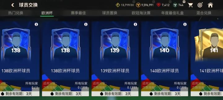 FC足球世界欧洲杯活动_fc足球世界更新_FC足球世界24赛季最佳球员