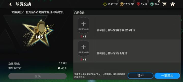 FC足球世界欧洲杯活动_fc足球世界更新_FC足球世界24赛季最佳球员