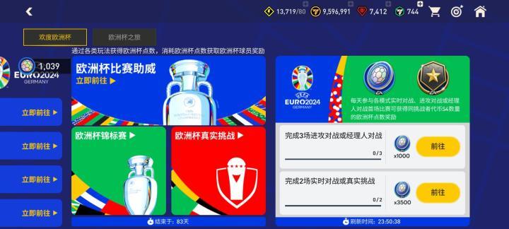 FC足球世界欧洲杯活动_FC足球世界24赛季最佳球员_fc足球世界更新