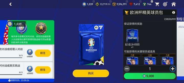 FC足球世界欧洲杯活动_fc足球世界更新_FC足球世界24赛季最佳球员