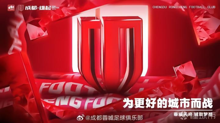 成都蓉城队_成都农商银行蓉城俱乐部合作伙伴_成都农商银行蓉城足球俱乐部合作新闻