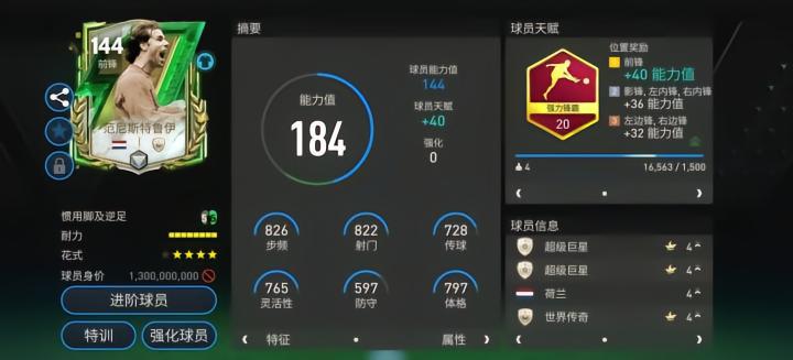 4312_4312阵型解析_4312阵型打法思路