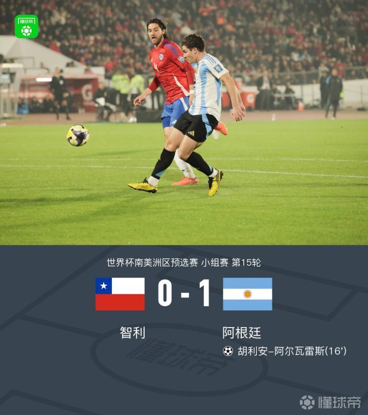 世预赛南美洲赛区积分榜_世界杯南美洲区预选赛 智利 阿根廷 比赛 阿尔瓦雷斯 梅西西蒙尼 错失良机