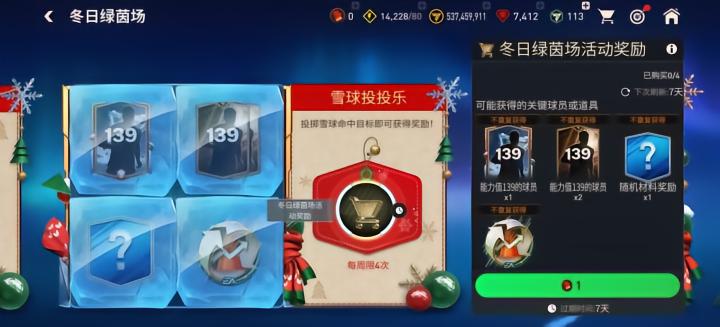 fc足球世界更新_FC足球世界 冬日绿茵场活动 球员交换