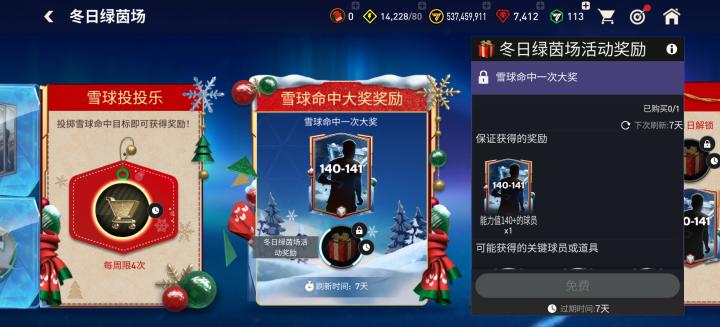 fc足球世界更新_FC足球世界 冬日绿茵场活动 球员交换