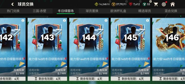 fc足球世界更新_FC足球世界 冬日绿茵场活动 球员交换