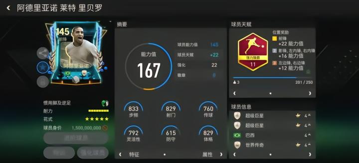fc足球世界更新_FC足球世界 冬日绿茵场活动 球员交换