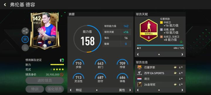 fc足球世界更新_FC足球世界 冬日绿茵场活动 球员交换