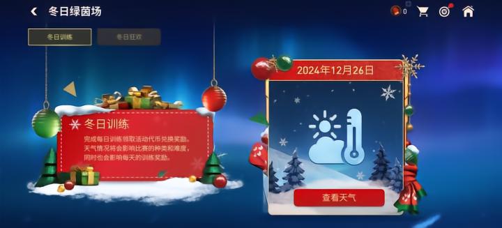 fc足球世界更新_FC足球世界 冬日绿茵场活动 球员交换
