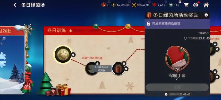 FC足球世界 冬日绿茵场活动 球员交换_fc足球世界更新