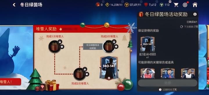 fc足球世界更新_FC足球世界 冬日绿茵场活动 球员交换