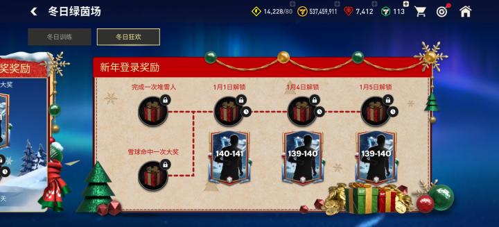 fc足球世界更新_FC足球世界 冬日绿茵场活动 球员交换