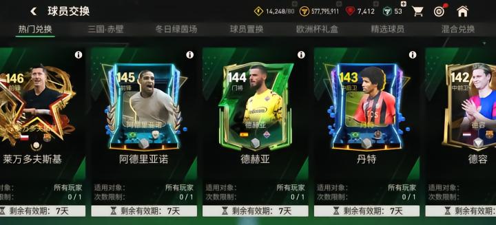fc足球世界更新_FC足球世界 冬日绿茵场活动 球员交换