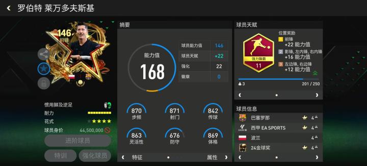 fc足球世界更新_FC足球世界 冬日绿茵场活动 球员交换
