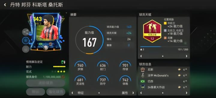 FC足球世界 冬日绿茵场活动 球员交换_fc足球世界更新