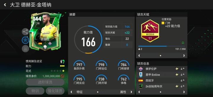FC足球世界 冬日绿茵场活动 球员交换_fc足球世界更新