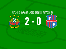 维也纳快速2-0派德市，蒂利奥破门，绍布锦上添花