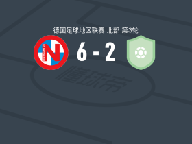 诺德施泰特6-2大胜埃登踢球者，贝霍内克帽子戏法，Lenny Kufrin破门