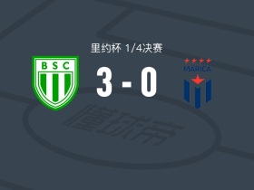 博阿维斯塔3-0大胜马里卡，伊赛尔梅开二度，luketa破门