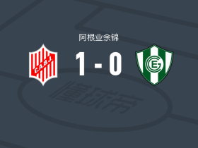 七月九日1-0奇维尔科伊体操，拉雷亚一剑封喉