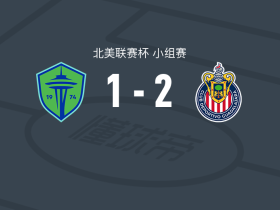 瓜达拉哈拉2-1逆转西雅图海湾人，桑多瓦尔、路易斯-雷破门