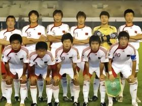 中国足球史话：06年87国青亚青赛小组赛三连胜依止步八强