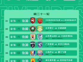 中乙官方：兰州陇原竞技vs海港B队调整至8月15日19:30开球