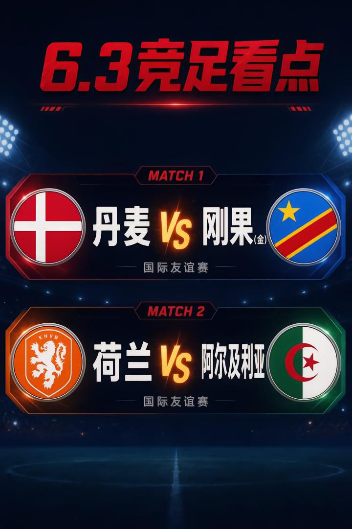 6.3竞足观点