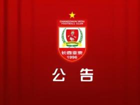 官方：杜震宇重返长春亚泰，出任俱乐部技术总监