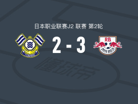 RB大宫松鼠3-2逆转FC今治，小岛干敏建功，卡利尼奥斯破门