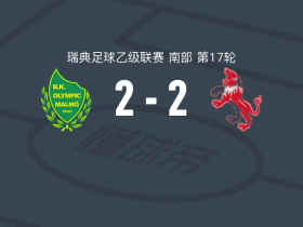 BK奥林匹克2-2阿里安娜，利亚姆-比约宁格破门，艾哈迈德-阿瓦德扳平