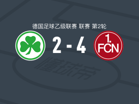纽伦堡4-2逆转菲尔特，尤斯特范梅开二度，斯科贝尔双响