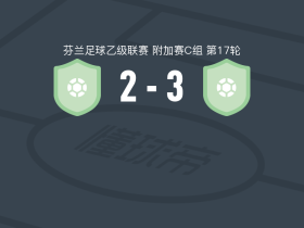 修玛Urho3-2逆转FF雅罗B队取芬乙5连胜，Otto Sumanen建功，matti liimatainen破门