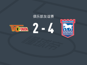 伊普斯维奇4-2逆转柏林联合