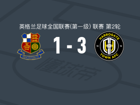 哈罗盖特3-1石威德，麦考尔斯基、刘易斯-佩恩破门