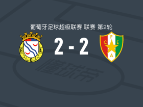 阿维卡2-2阿马多拉之星，莱安德罗-安东内蒂破僵，亚伯拉罕-马库斯扳平比分