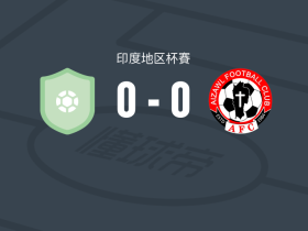 卡南FC0-0艾藻尔，秋色平分