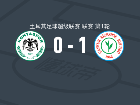 里泽体育1-0科尼亚体育，拉奇点射制胜
