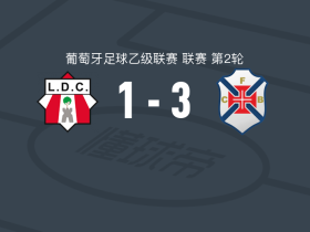 贝伦人3-1逆转洛利塔诺，Afonso Afonso破门，迪奥戈-莱唐建功