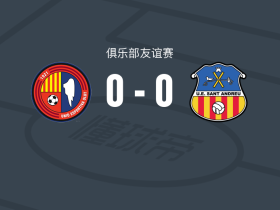 奥洛特0-0圣安德鲁，双方互交白卷