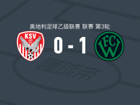 瓦克尔因斯布鲁克1-0卡芬堡，穆罕默德-西一击制胜