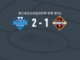 苏杜利察2-1马克瓦，Emmanuel Quarshie、佩约维奇破门