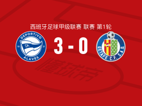 阿拉维斯3-0大胜赫塔费，米克尔-罗德里格斯破门，马里亚诺-迪亚斯替补2传1射