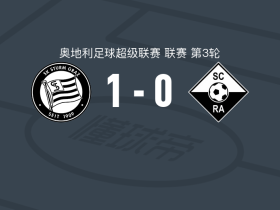 格拉茨风暴1-0阿尔特阿赫，塞迪-贾塔一锤定音