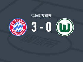 拜仁慕尼黑女足3-0大胜沃尔夫斯堡女足，克拉拉-比尔双响，达姆尼亚诺维奇破门