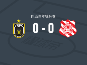 沃尔塔雷东达U20 0-0班古U20，双方握手言和
