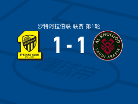 吉达联合1-1拉斯永恒，恩-内斯里打破僵局，朱利安-多明格斯救主