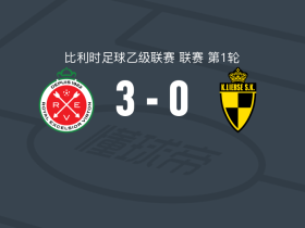 维尔通3-0大胜利亚斯肯潘佐宁，哈希姆帽子戏法
