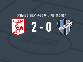 莫龙体育2-0阿尔马格罗，伊尼格斯破门，Mateo Levato锦上添花